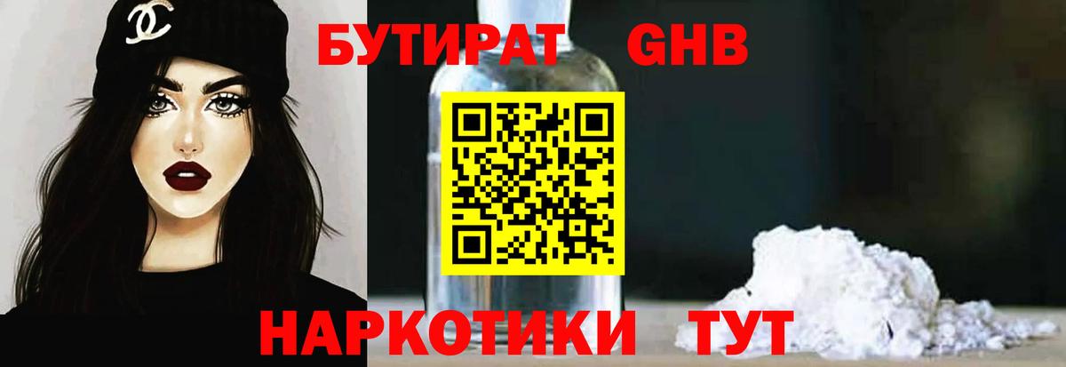 БУТИРАТ  БУТИРАТ Butirat  Вход с VPN  Миасс 