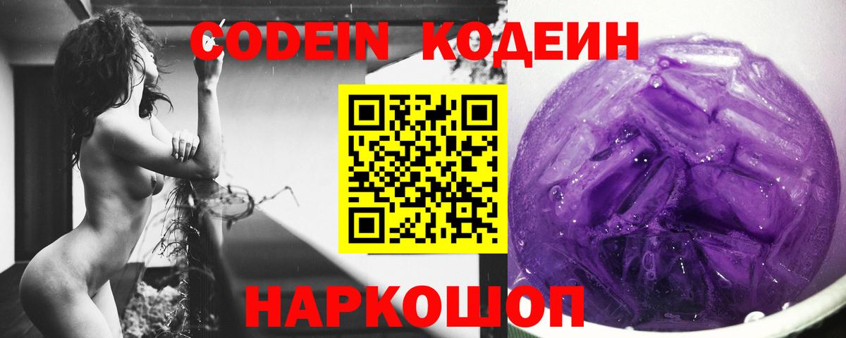Codein Purple Drank Миасс