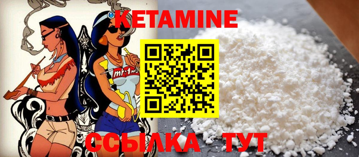 Миасс  КЕТАМИН ketamine  Вход с VPN 