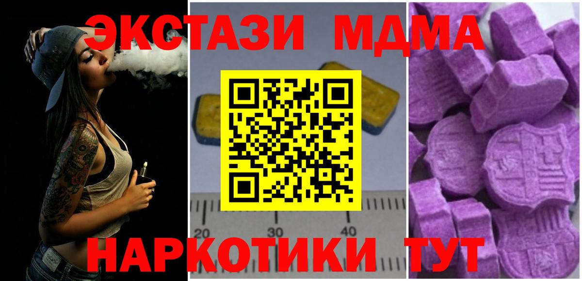 MDMA кристаллы  Вход с VPN  Миасс 