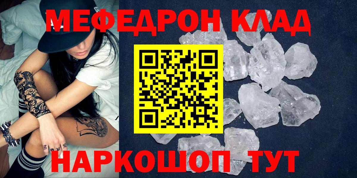 Мефедрон Миасс